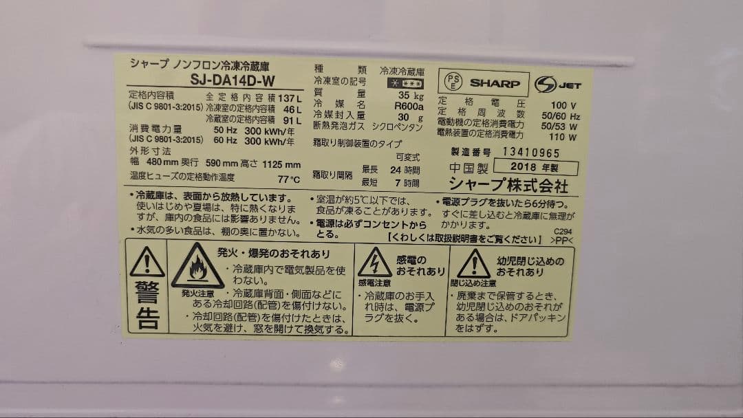 【送料込み】SHARP 冷蔵庫 137L SJ-DA14D-W 2018年製