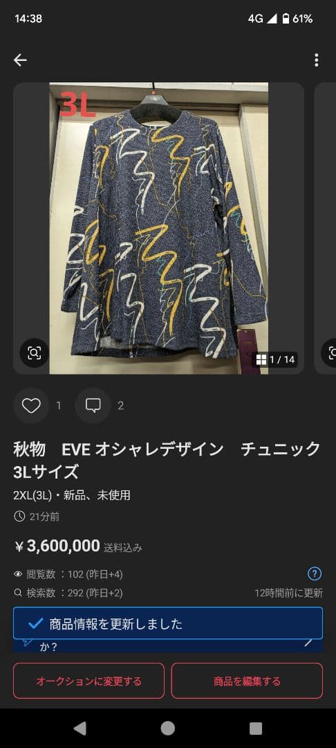 秋物　Lemage オシャレデザイン　半袖チュニック　3Lサイズ