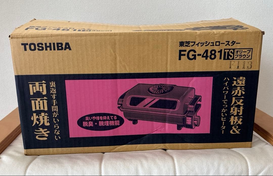 【未使用品】東芝フィッシュロースター 魚焼きグリル　マルチロースター