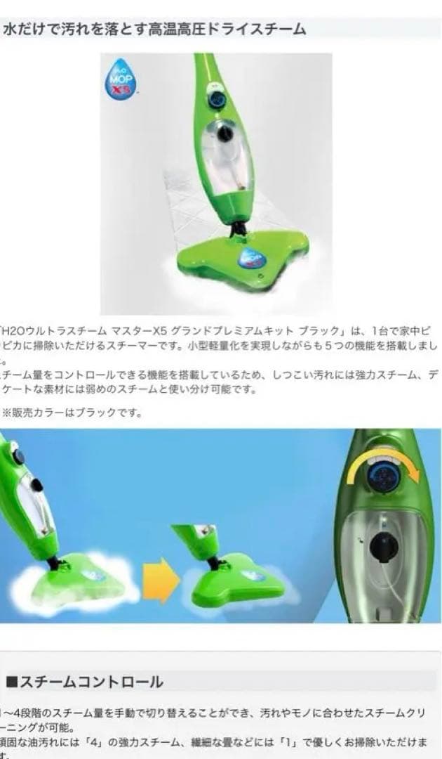 H2OウルトラスチームマスターX5 緑 グリーン　スチームモップマット付き