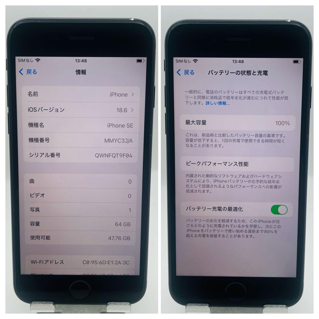 iPhone SE 3 64GB SIMフリー バッテリー100%