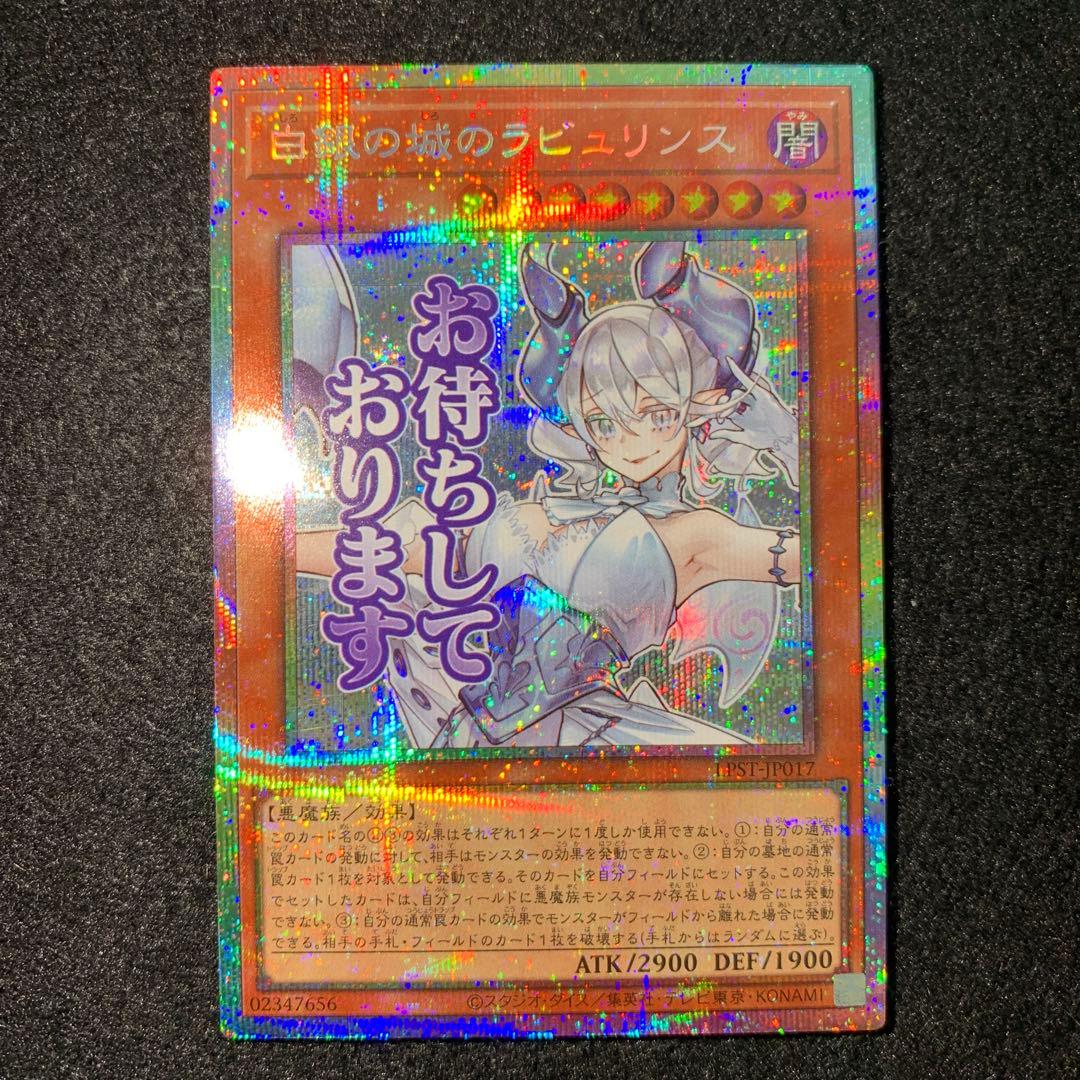 白銀の城のラビュリンス　プリズマティックシークレットレア　スタンプエディション