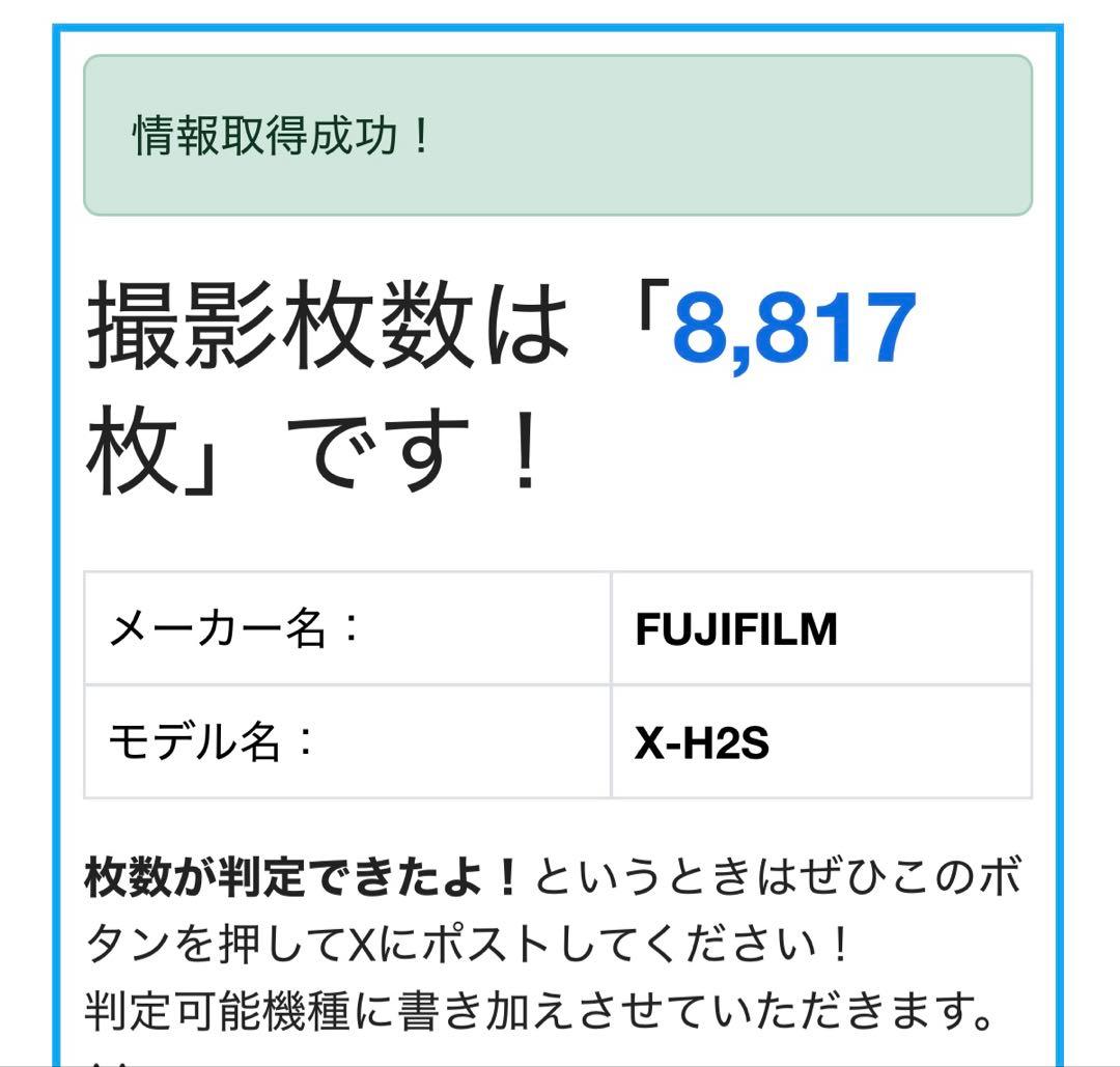 FUJIFILM X-H2S ボディ 美品　動作良好 シャッター8817枚