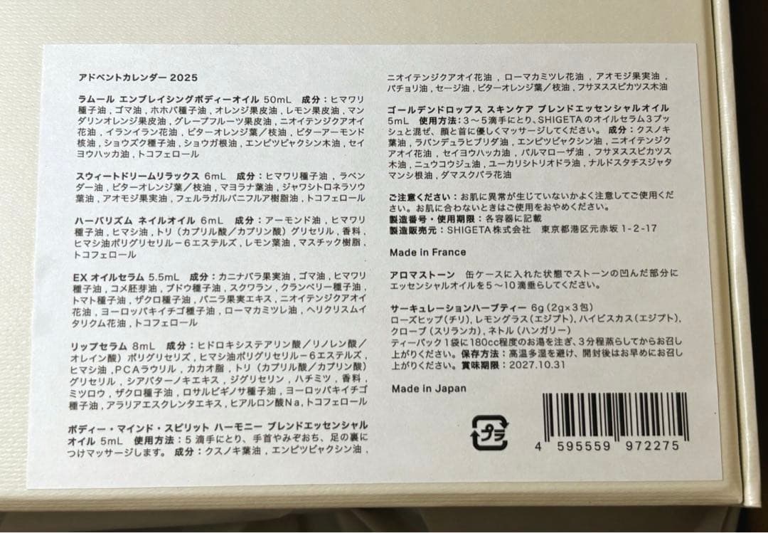 SHIGETA PARIS（シゲタ パリ） アドベントカレンダー 2025