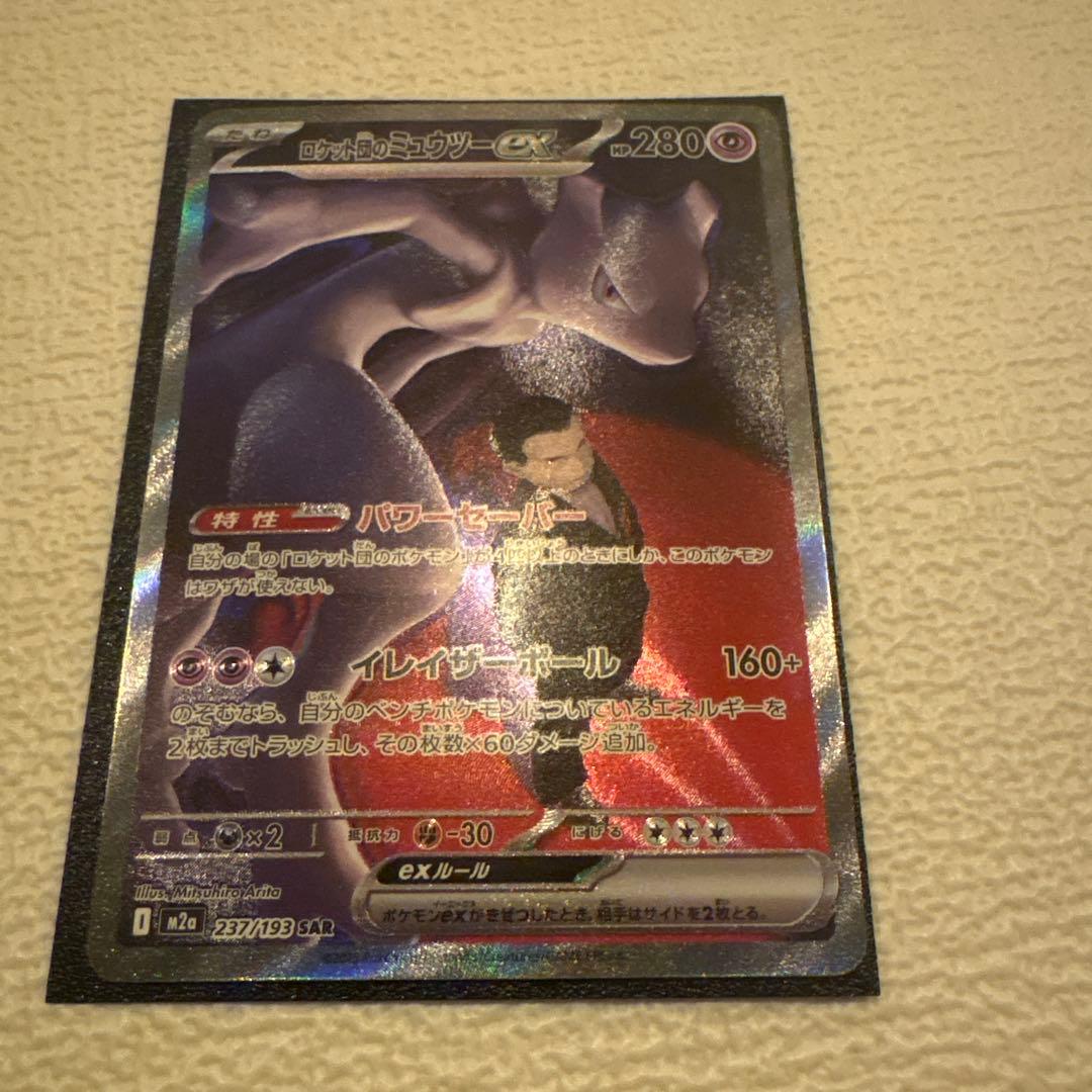 ロケット団のミュウツーex SAR メガドリームex 【即日発送】