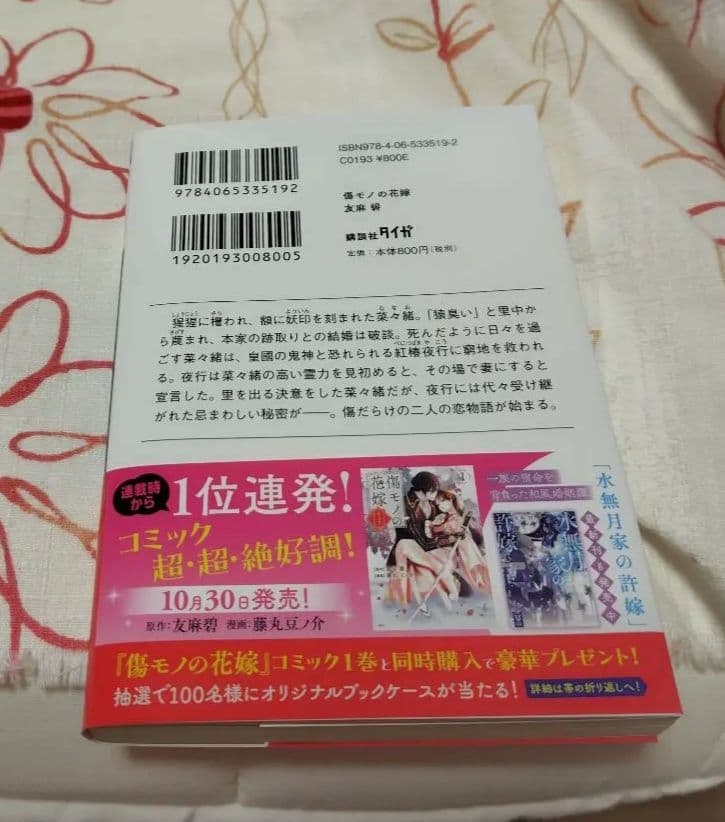 傷モノの゙花嫁