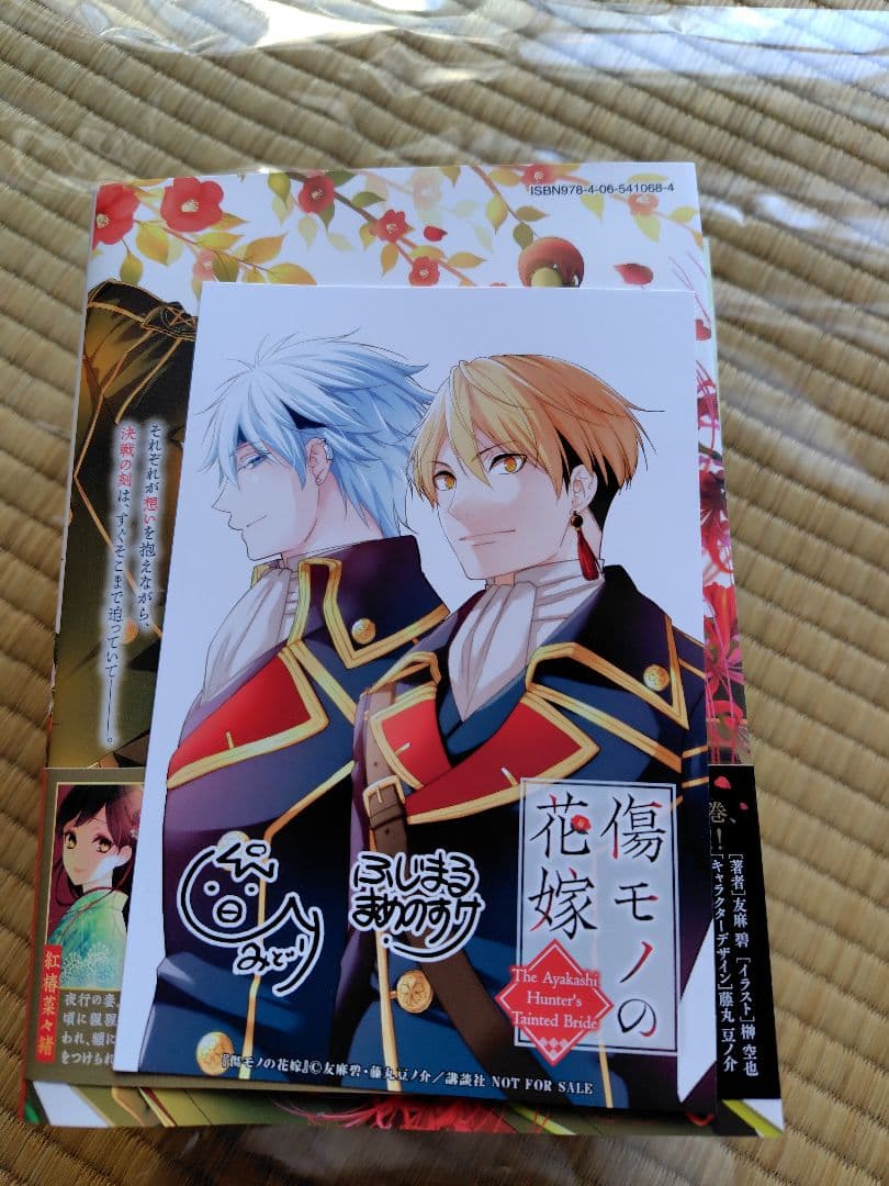 傷モノの゙花嫁