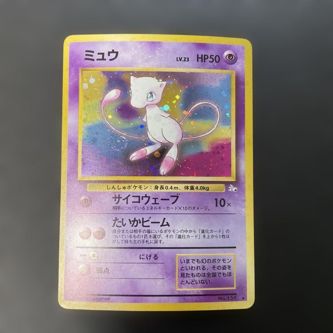 ポケモンカード旧裏　ミュウ 第3弾拡張パック 化石の秘密　2m