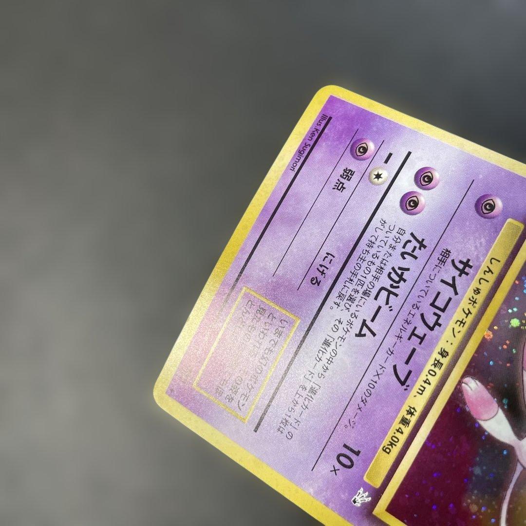 ポケモンカード旧裏　ミュウ 第3弾拡張パック 化石の秘密　2m