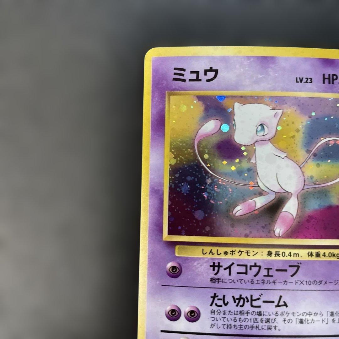 ポケモンカード旧裏　ミュウ 第3弾拡張パック 化石の秘密　2m