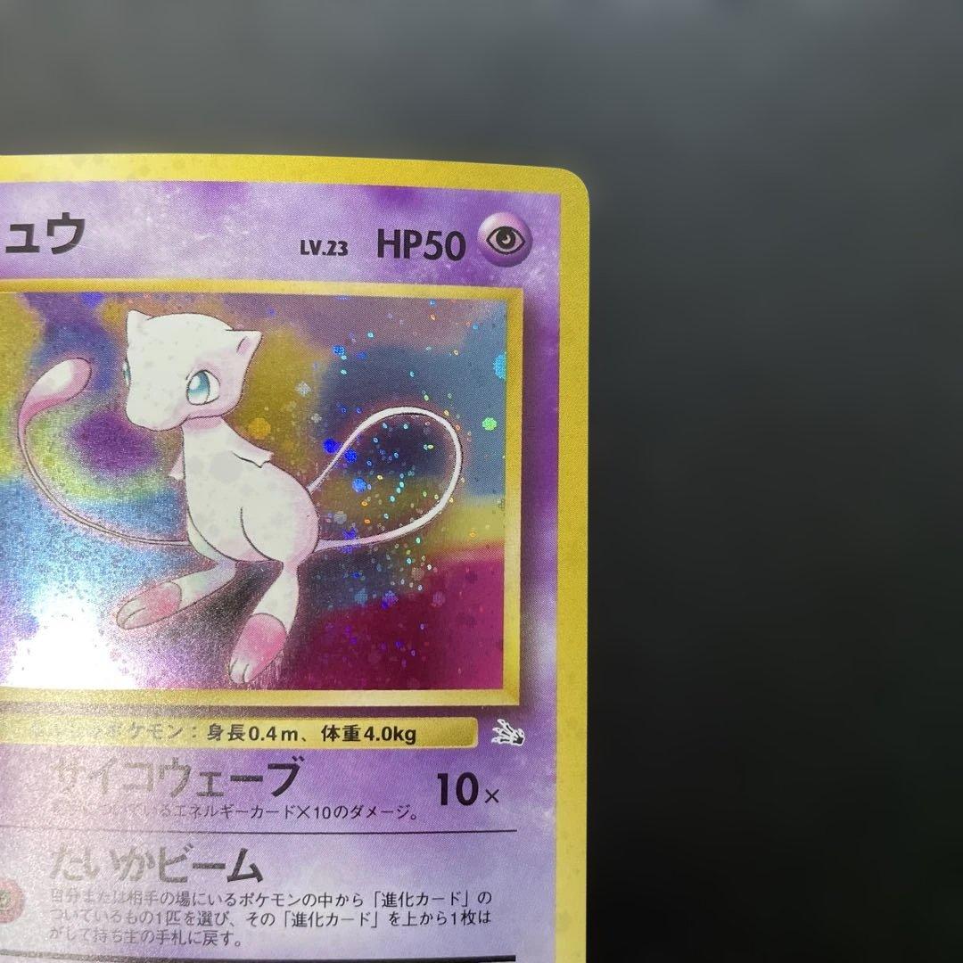 ポケモンカード旧裏　ミュウ 第3弾拡張パック 化石の秘密　2m