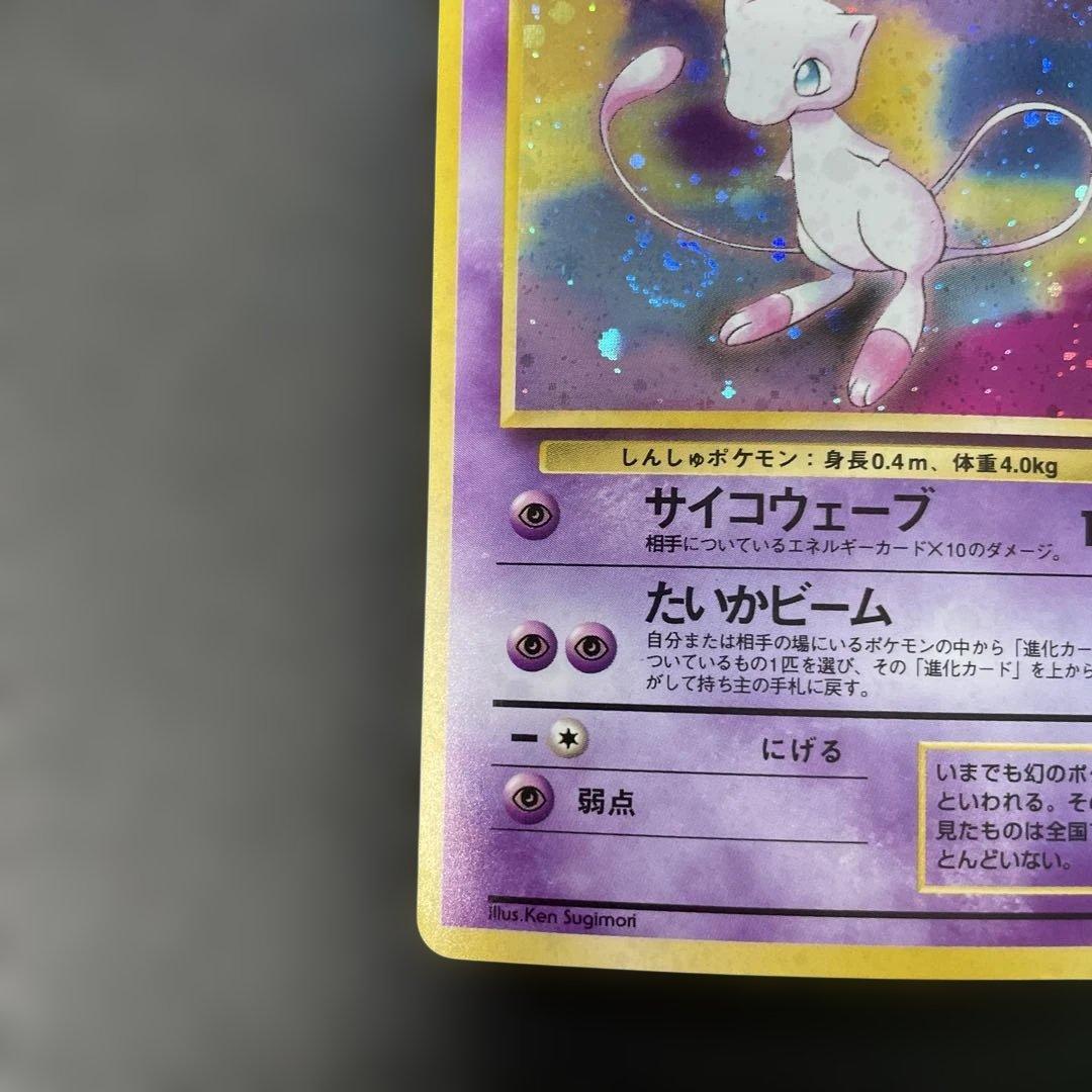 ポケモンカード旧裏　ミュウ 第3弾拡張パック 化石の秘密　2m