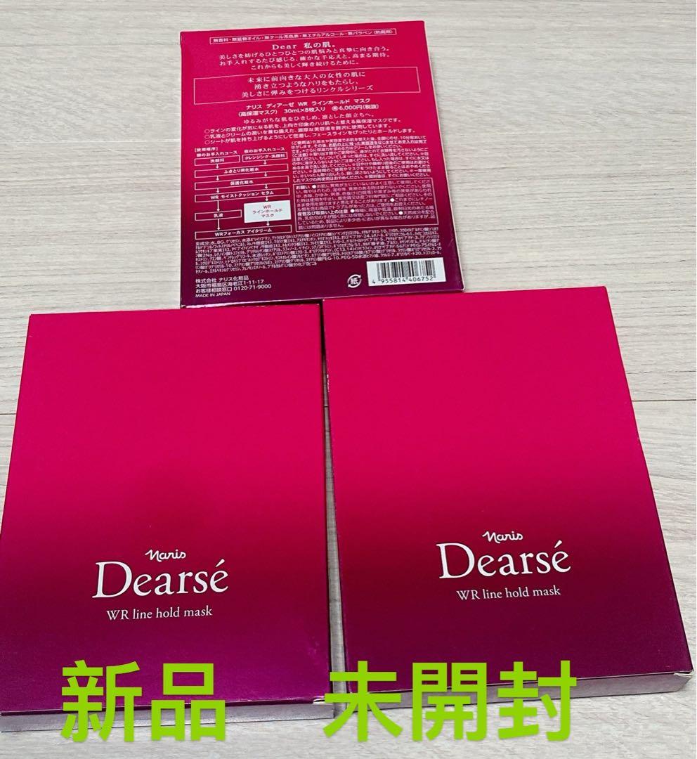 新品 Dearsé WRラインホールドマスク 30ml×8枚*10箱セット