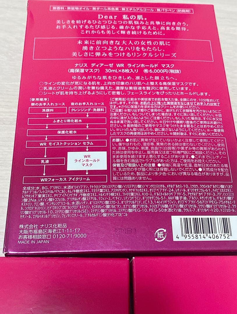 新品 Dearsé WRラインホールドマスク 30ml×8枚*10箱セット