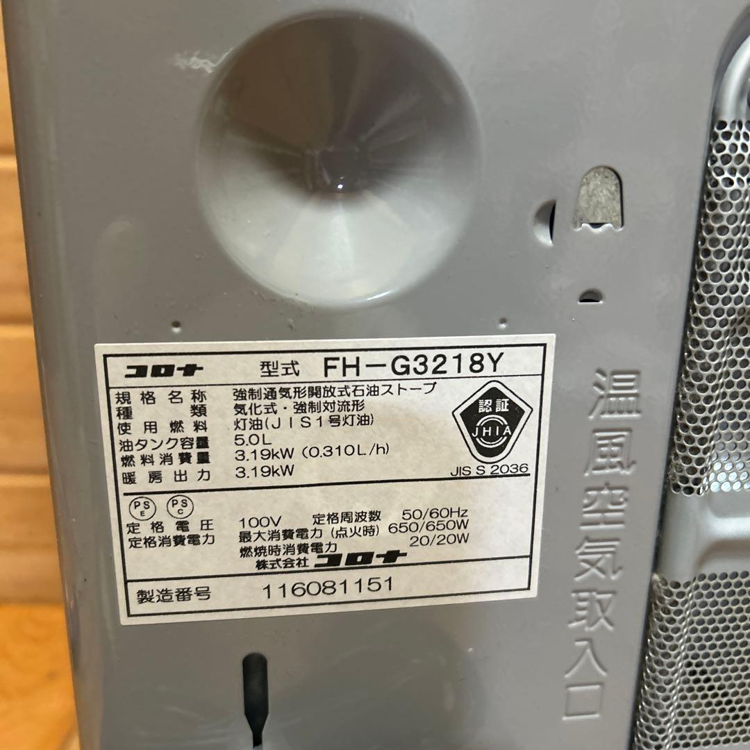 【美品】18年製 CORONA 石油ファンヒーター FH-G3218Y