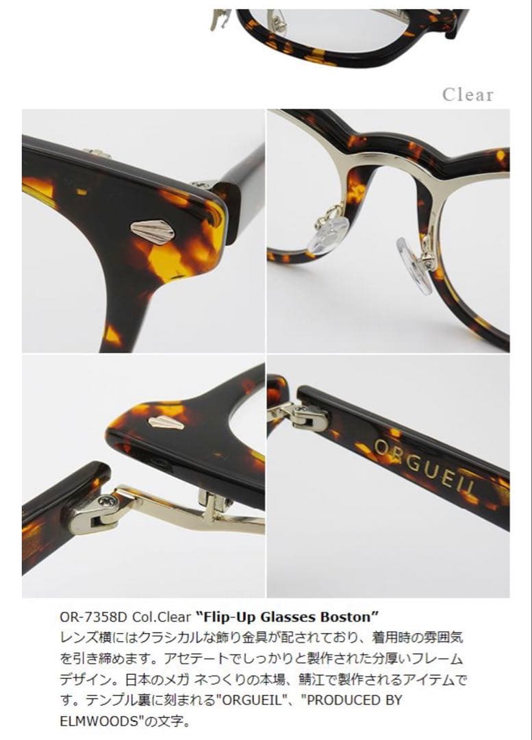 新品 オルゲイユ ORGUEIL フリップアップ デミサングラスOR-7358D
