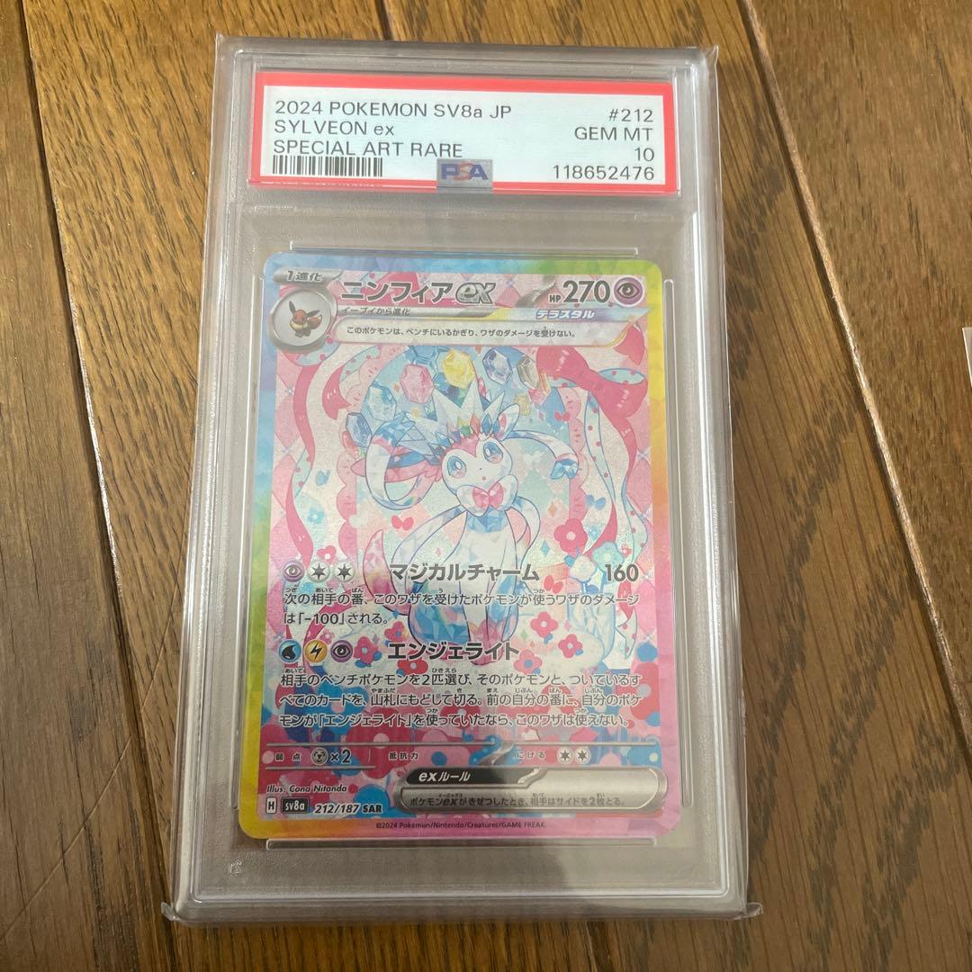 H*u様 ニンフィアex SAR テラスタルフェスpsa10