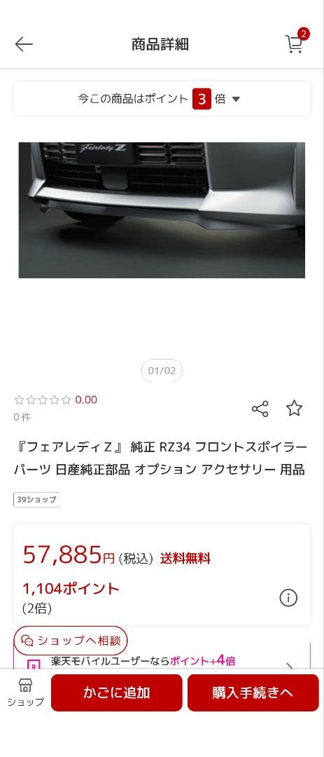 値下げ！『フェアレディＺ』 純正 RZ34 フロントスポイラー パーツ 日産純正