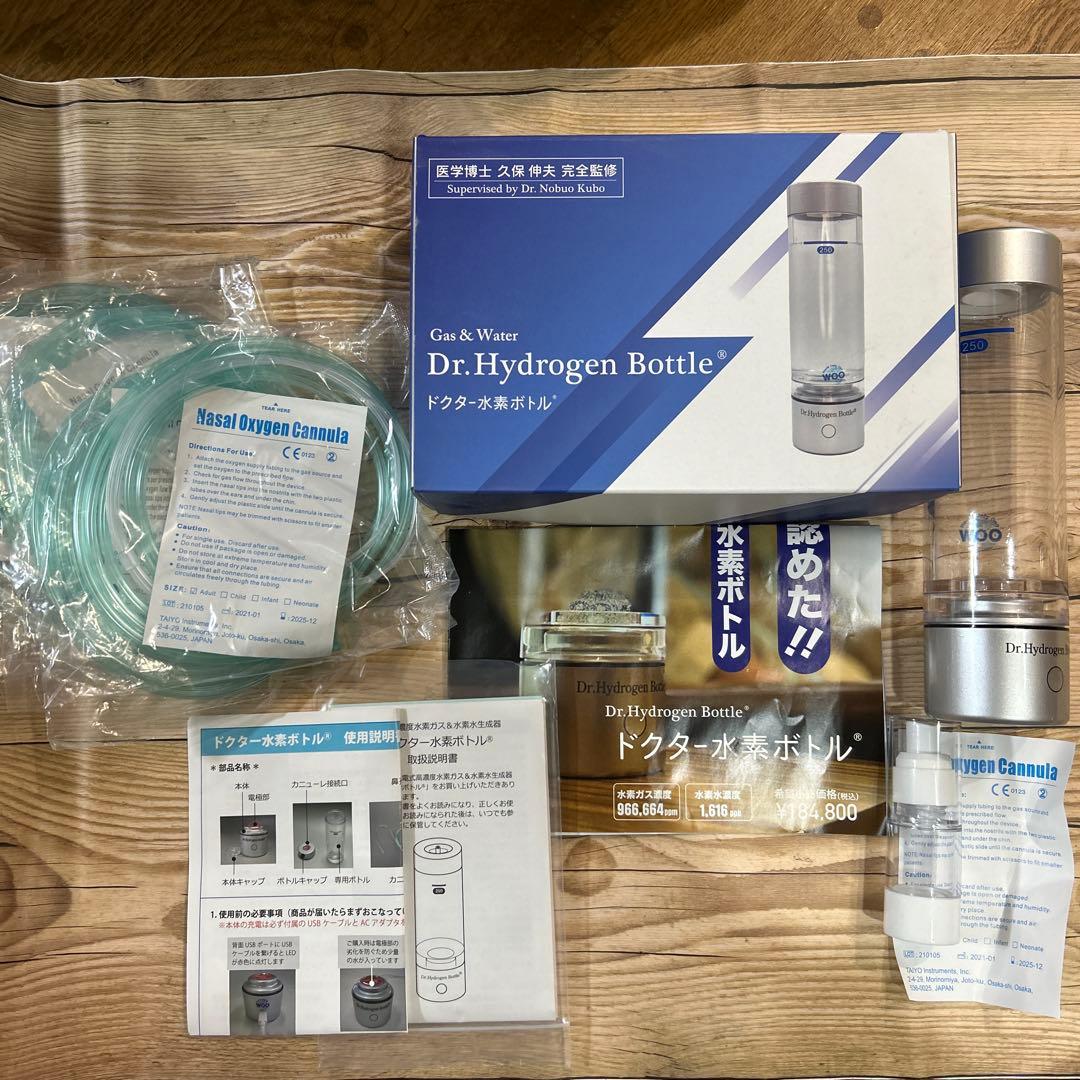 【最終価格】ドクター水素ボトル 新品カニューラ付き　元箱あり