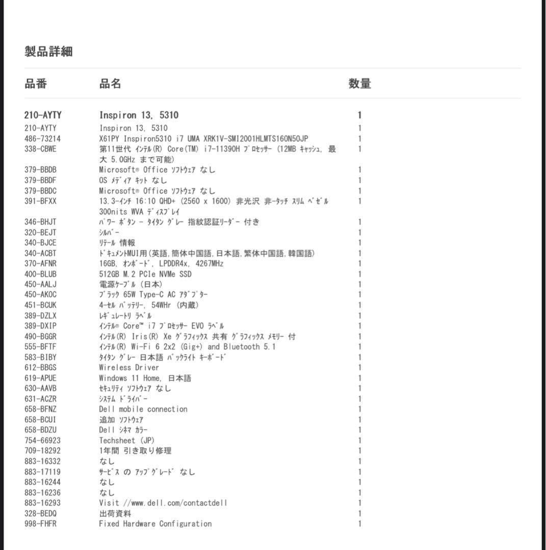 Windowsノート本体 DELL Inspiron13 5310 Core i7 RAM16GB