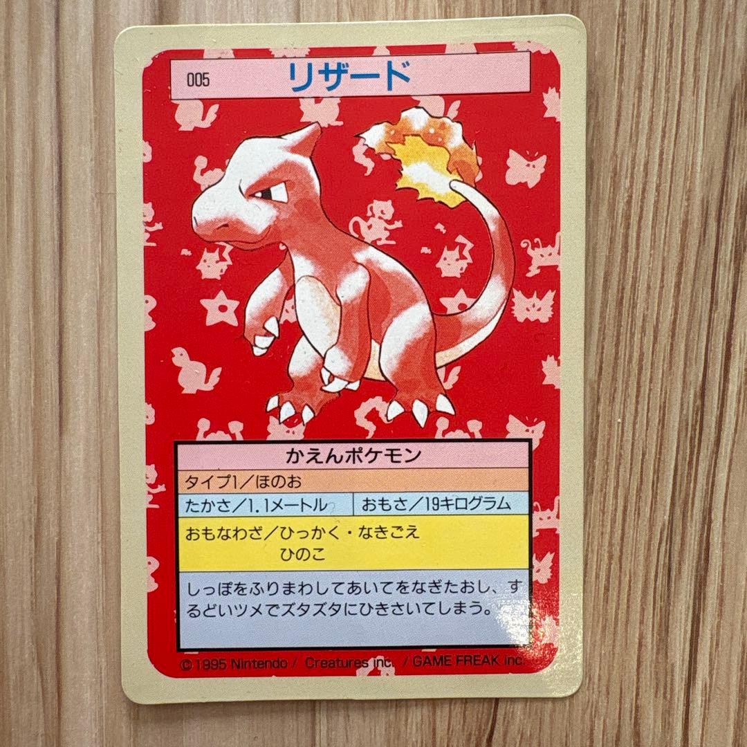 ヒトカゲ・リザード トレーディングカードセット