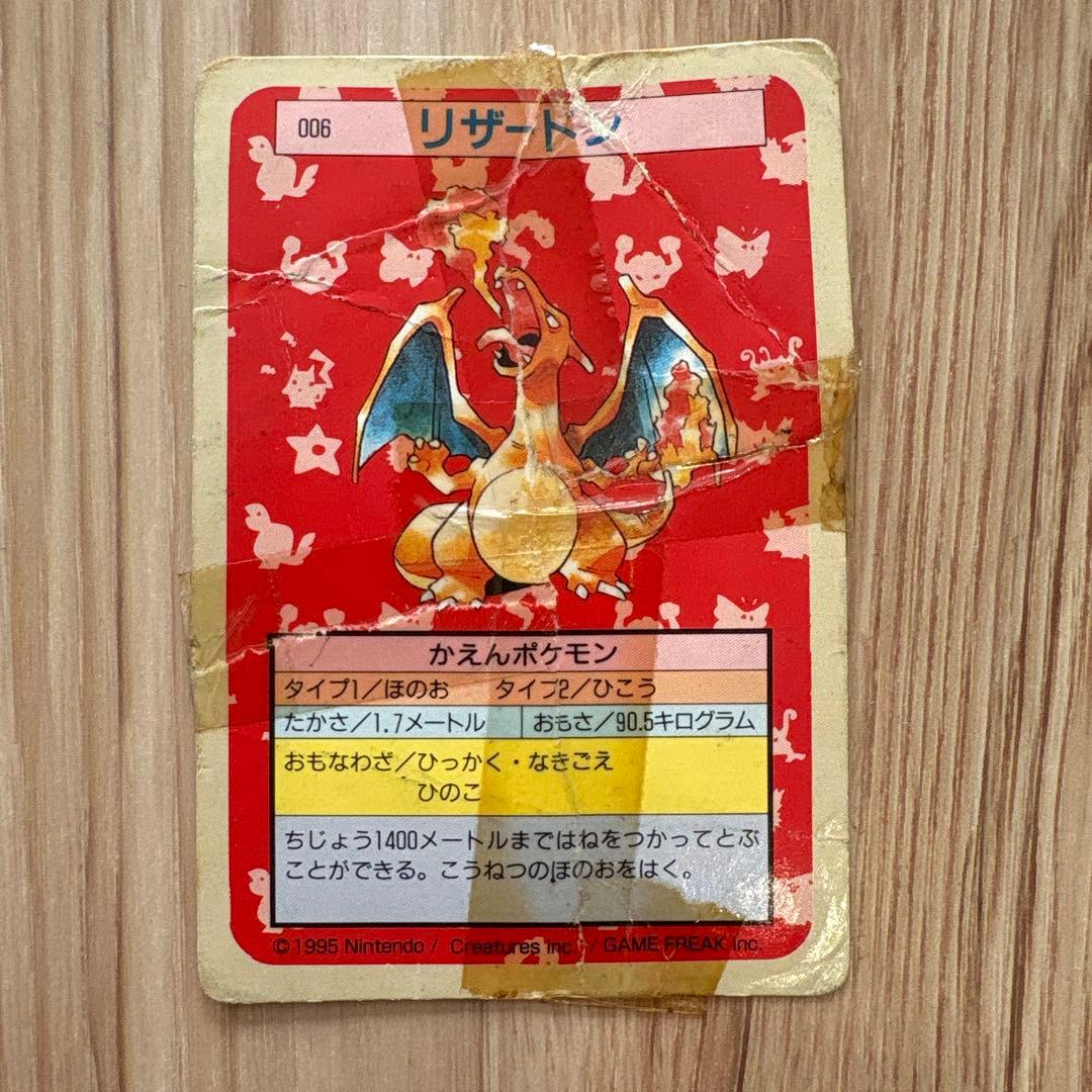 ヒトカゲ・リザード トレーディングカードセット