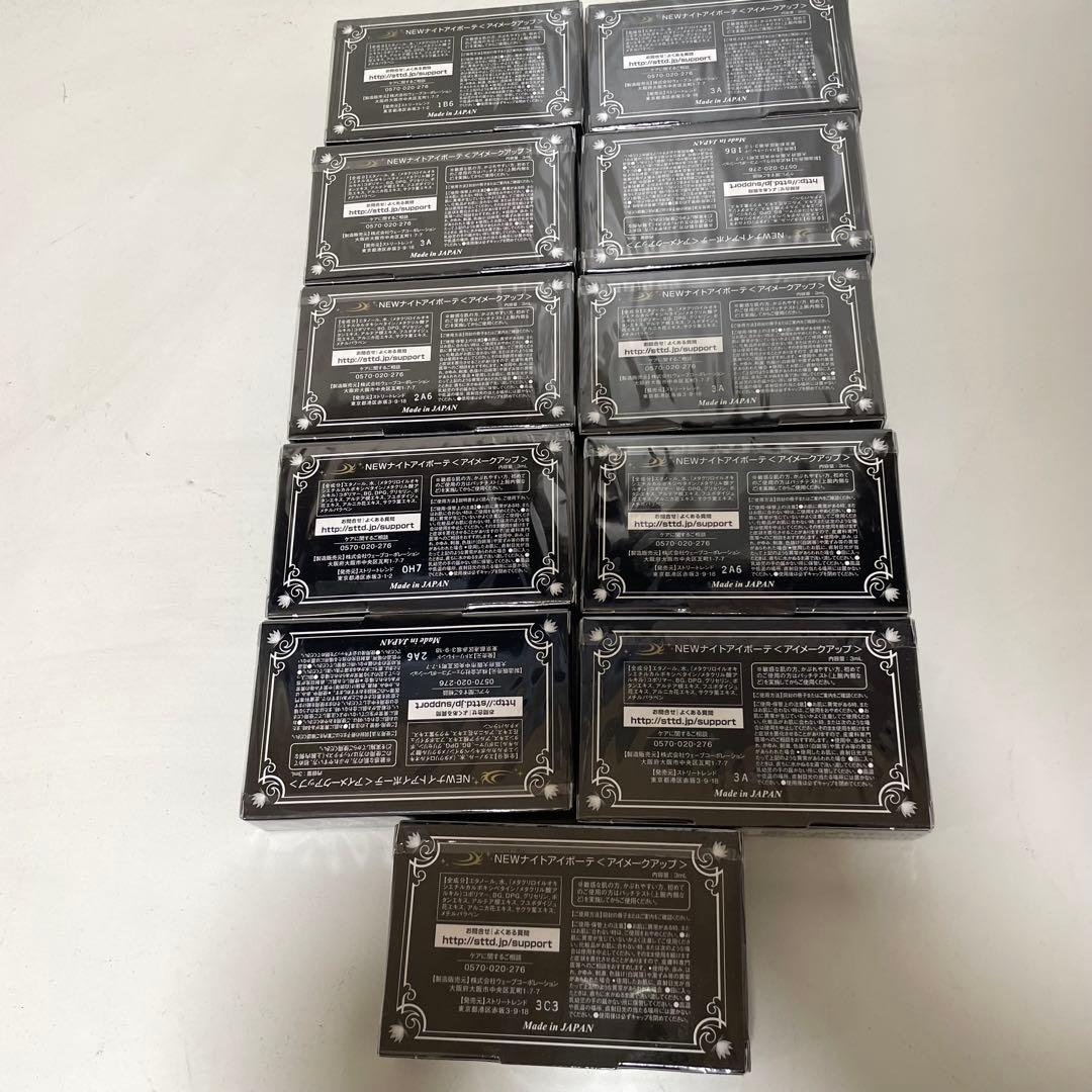 ✨新品未開封✨Night eye Beaute II 11個セット