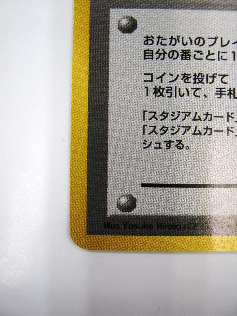 ポケモンカード 旧裏　非売品　限定プロモ　大会賞品　ラッキースタジアム　中国四国