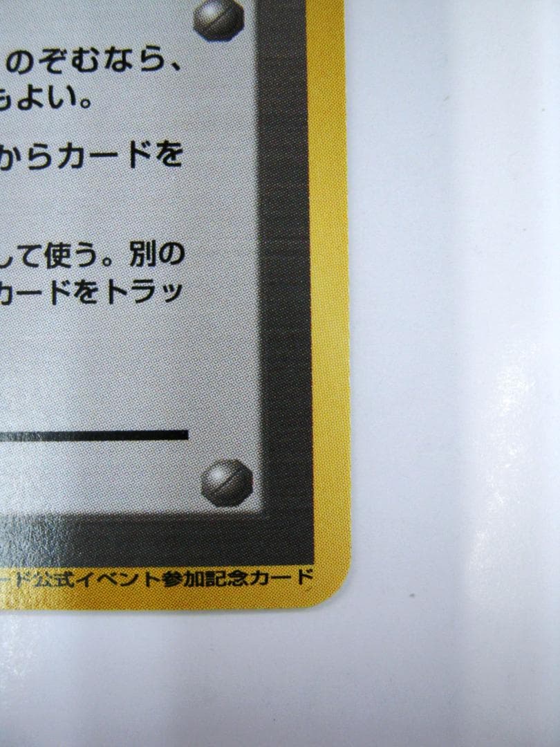 ポケモンカード 旧裏　非売品　限定プロモ　大会賞品　ラッキースタジアム　中国四国