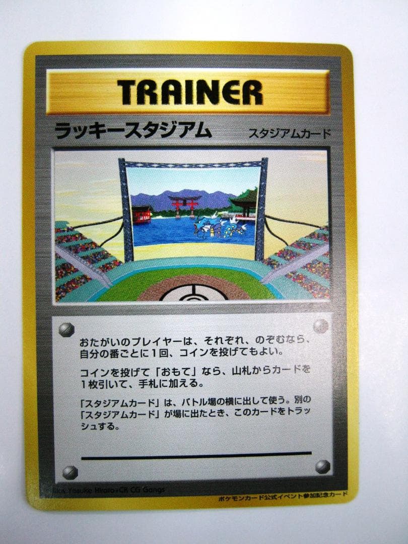 ポケモンカード 旧裏　非売品　限定プロモ　大会賞品　ラッキースタジアム　中国四国