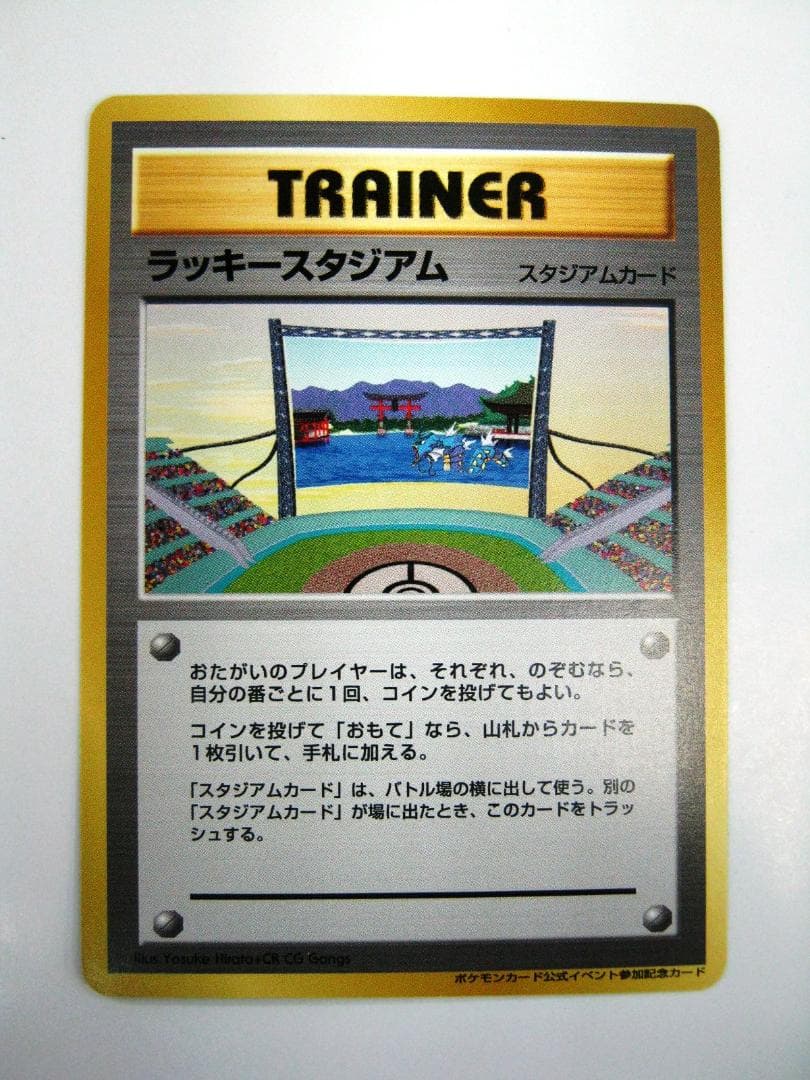 ポケモンカード 旧裏　非売品　限定プロモ　大会賞品　ラッキースタジアム　中国四国
