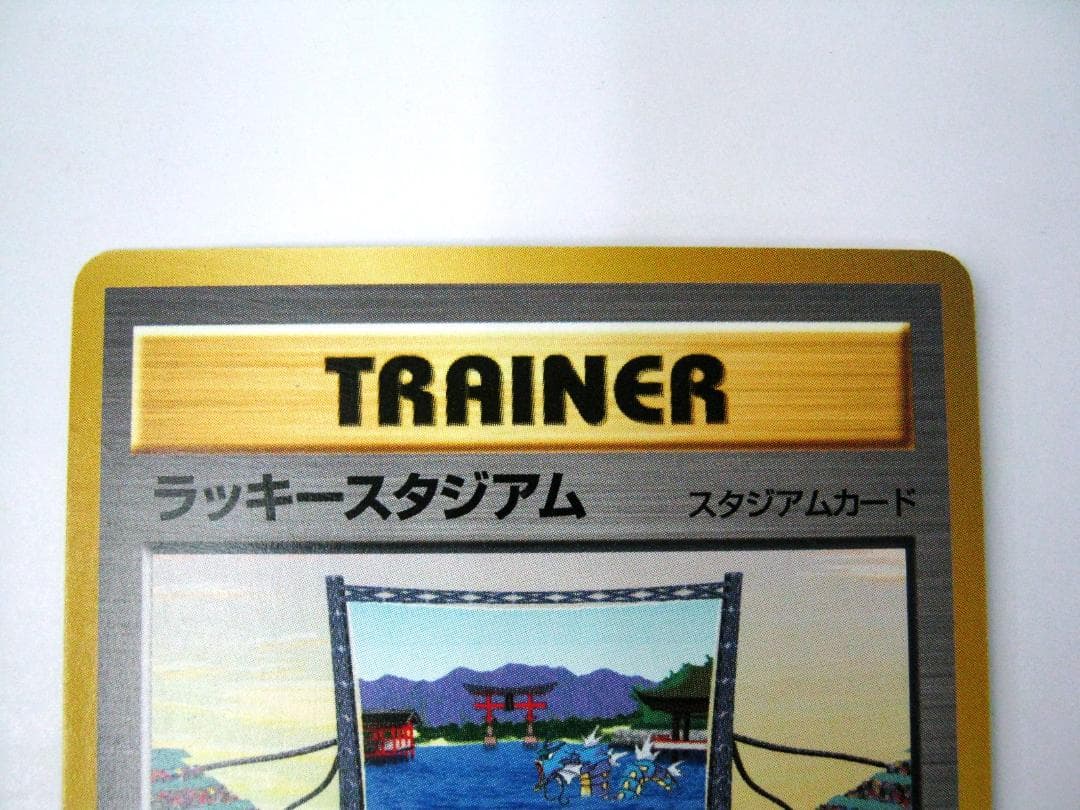 ポケモンカード 旧裏　非売品　限定プロモ　大会賞品　ラッキースタジアム　中国四国