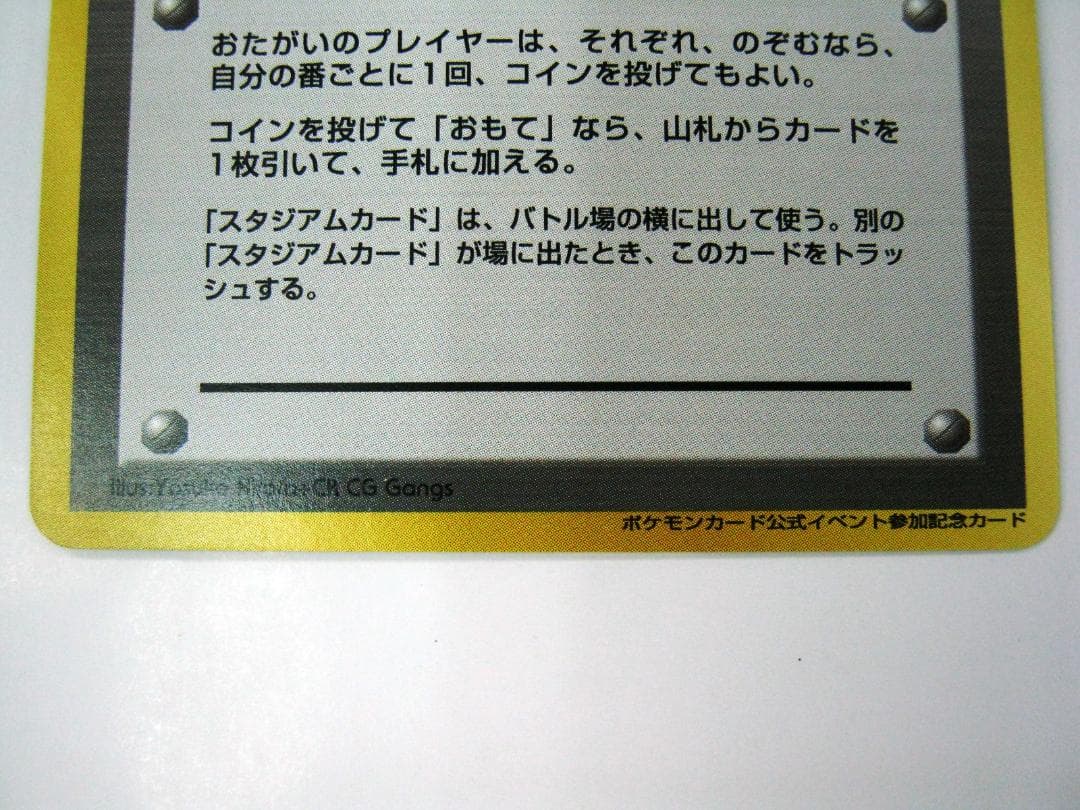 ポケモンカード 旧裏　非売品　限定プロモ　大会賞品　ラッキースタジアム　中国四国