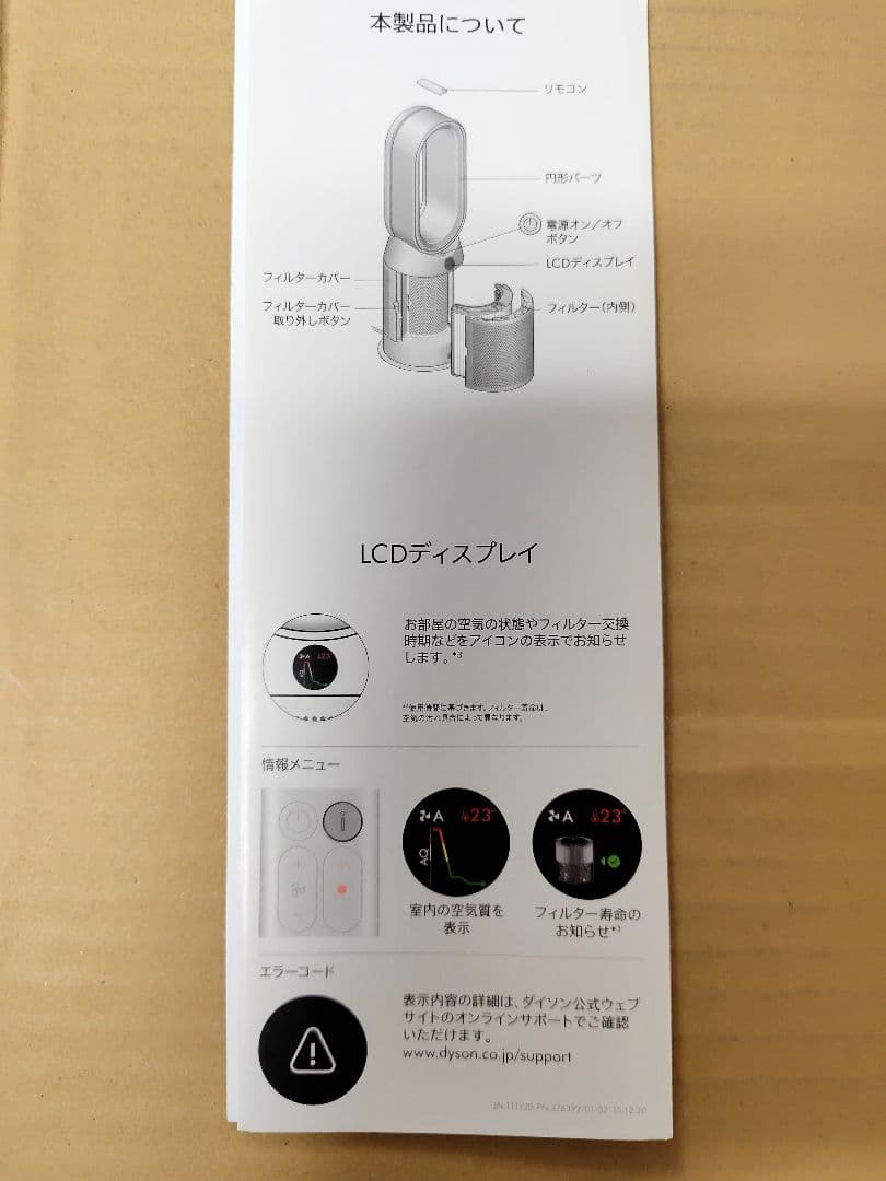 2024年製DysonHot＋Cool空気清浄ファンヒーターホワイト/シルバー