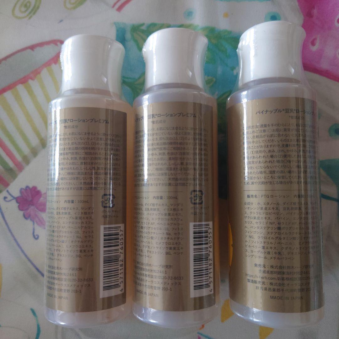 パイナップル豆乳ローションプレミアム 3本セット
