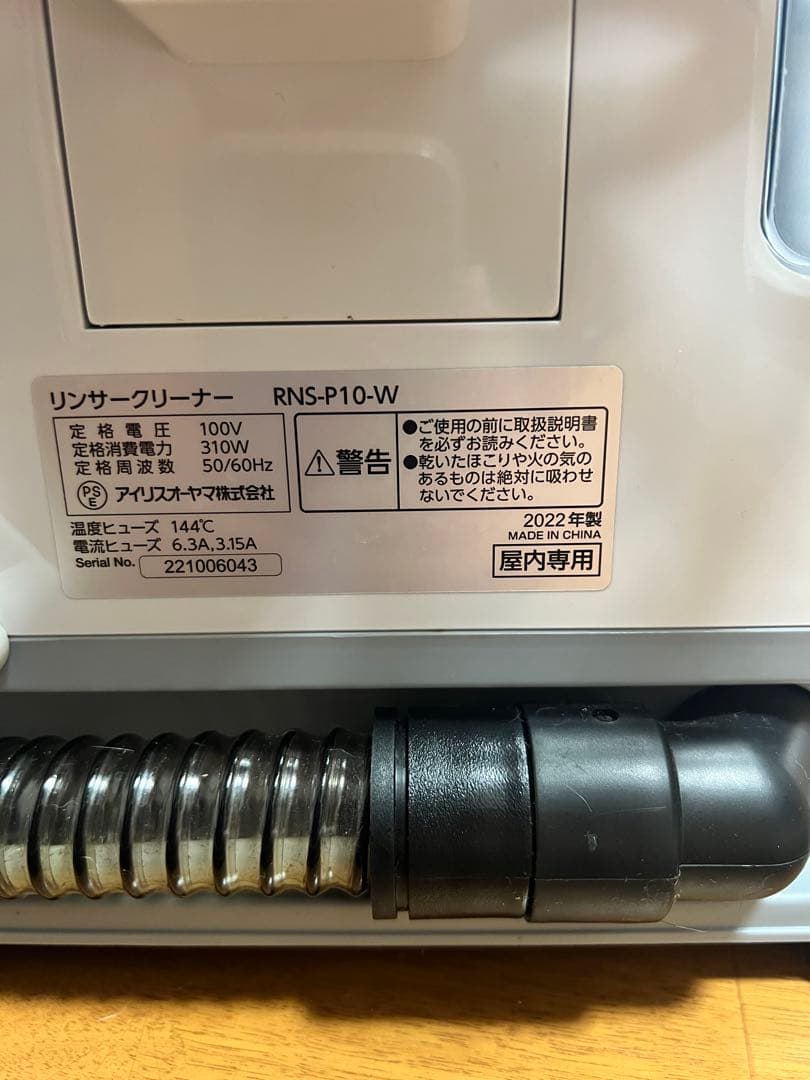 アイリスオーヤマ RNS-P10 リンサークリーナー