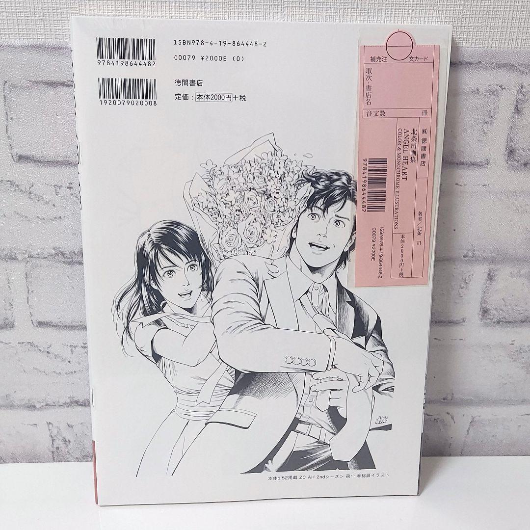 エンジェル・ハート　北条司画集