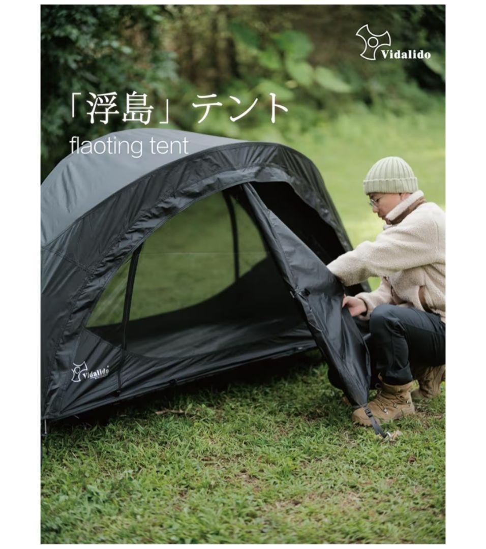 【未使用】VIDALIDO ソロテント コットテント インナーテント