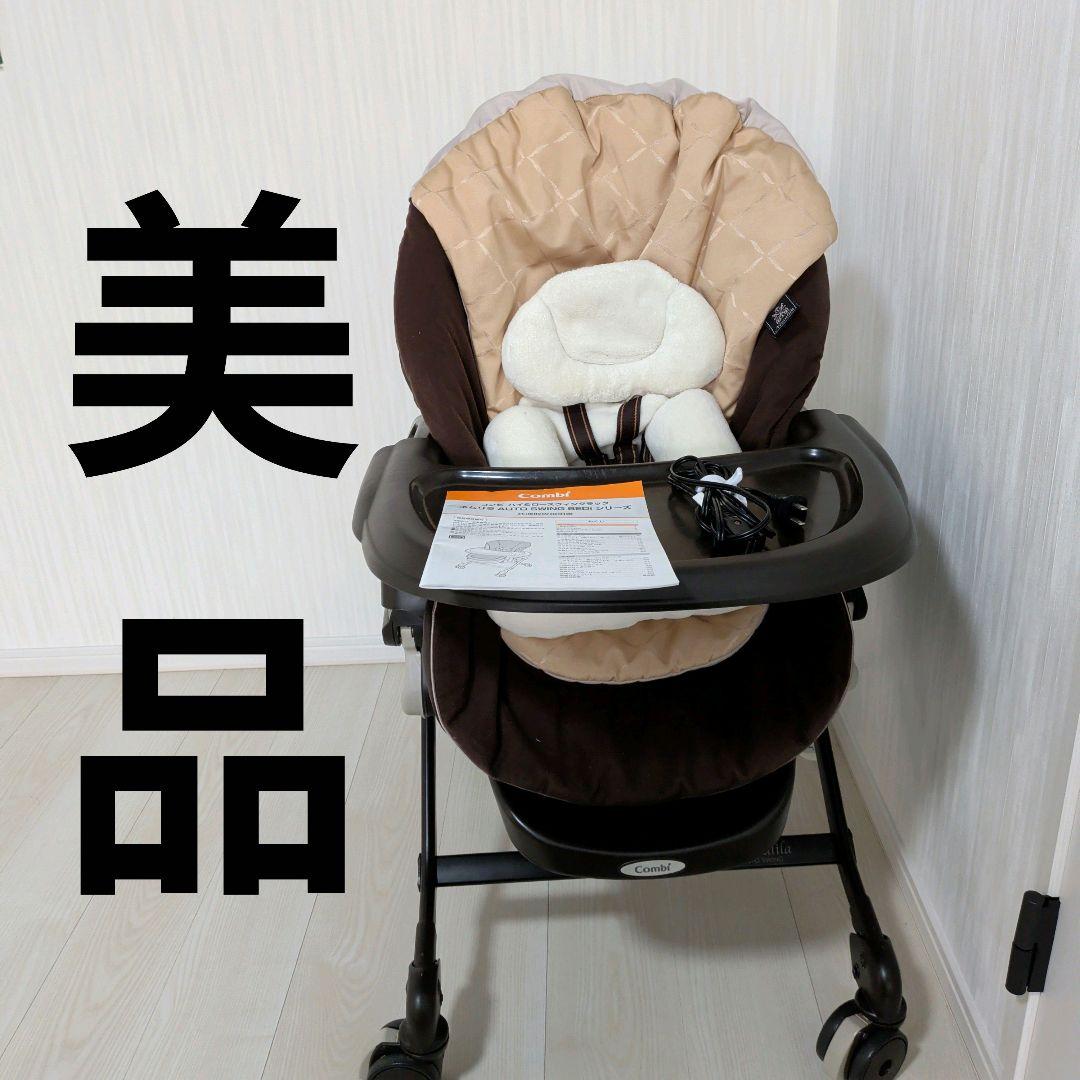 【美品】動作確認済み　電動ネムリラ AUTO SWING BEDi（ベディ）