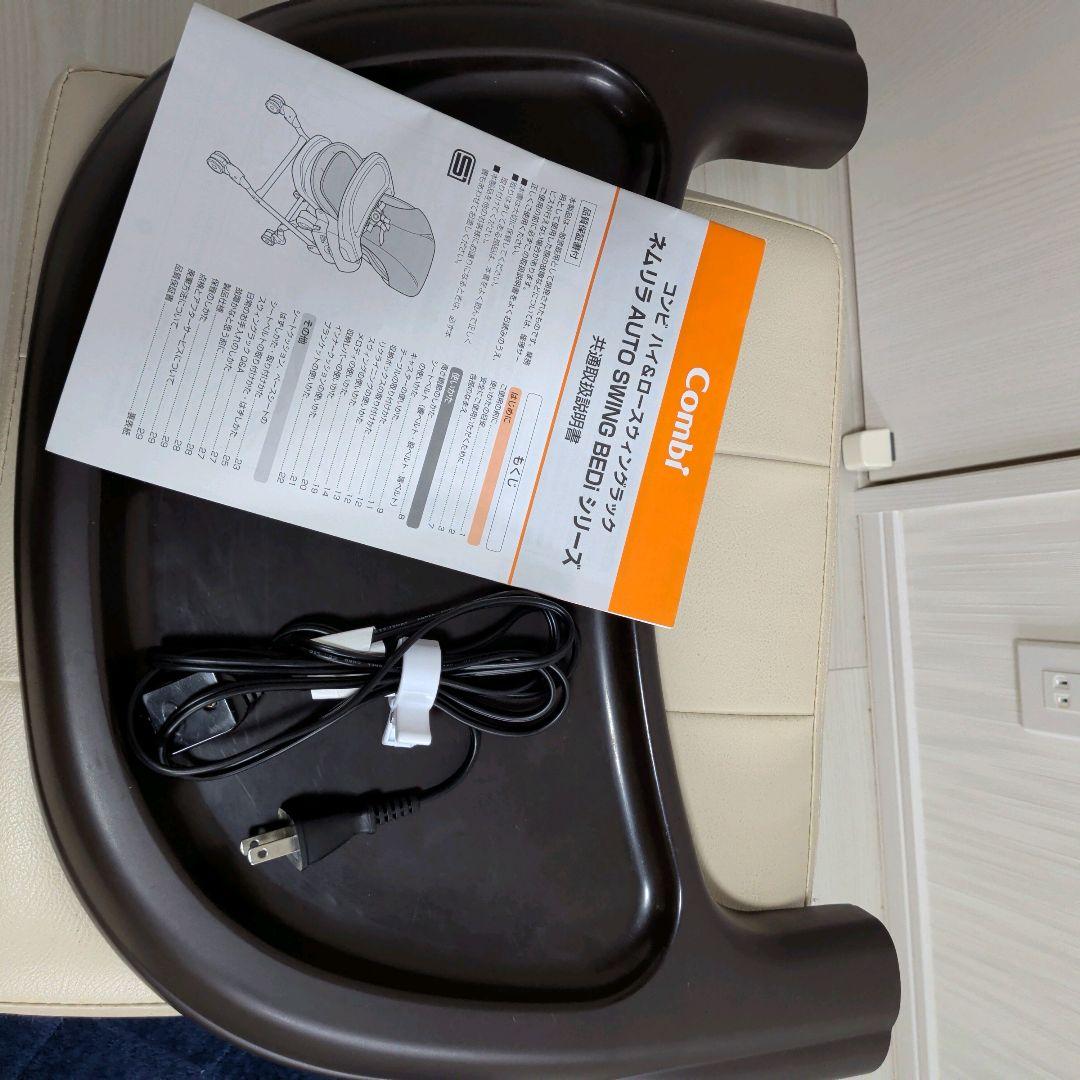 【美品】動作確認済み　電動ネムリラ AUTO SWING BEDi（ベディ）