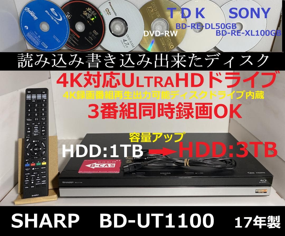 4Ｋ録画番組再生可能 BD-UT1100 「容量アップHDD:3TB」
