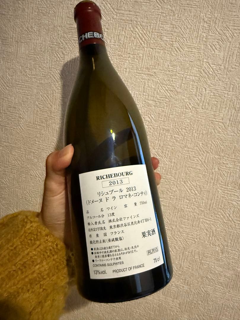 【空き瓶】DRC リシュブール 2013年