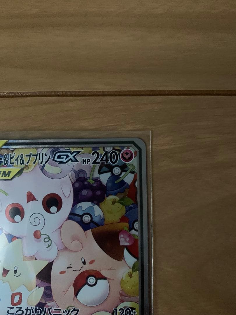 トゲピー&ピィ&ププリンGX SR SM12a TAG TEAM GXタッグオ…