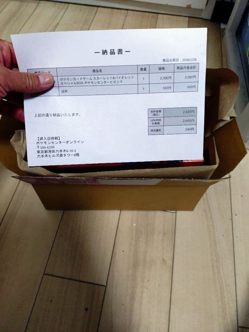 林*様 シュリンク付★スカーレット＆バイオレットスペシャルBOXポケモンセンター