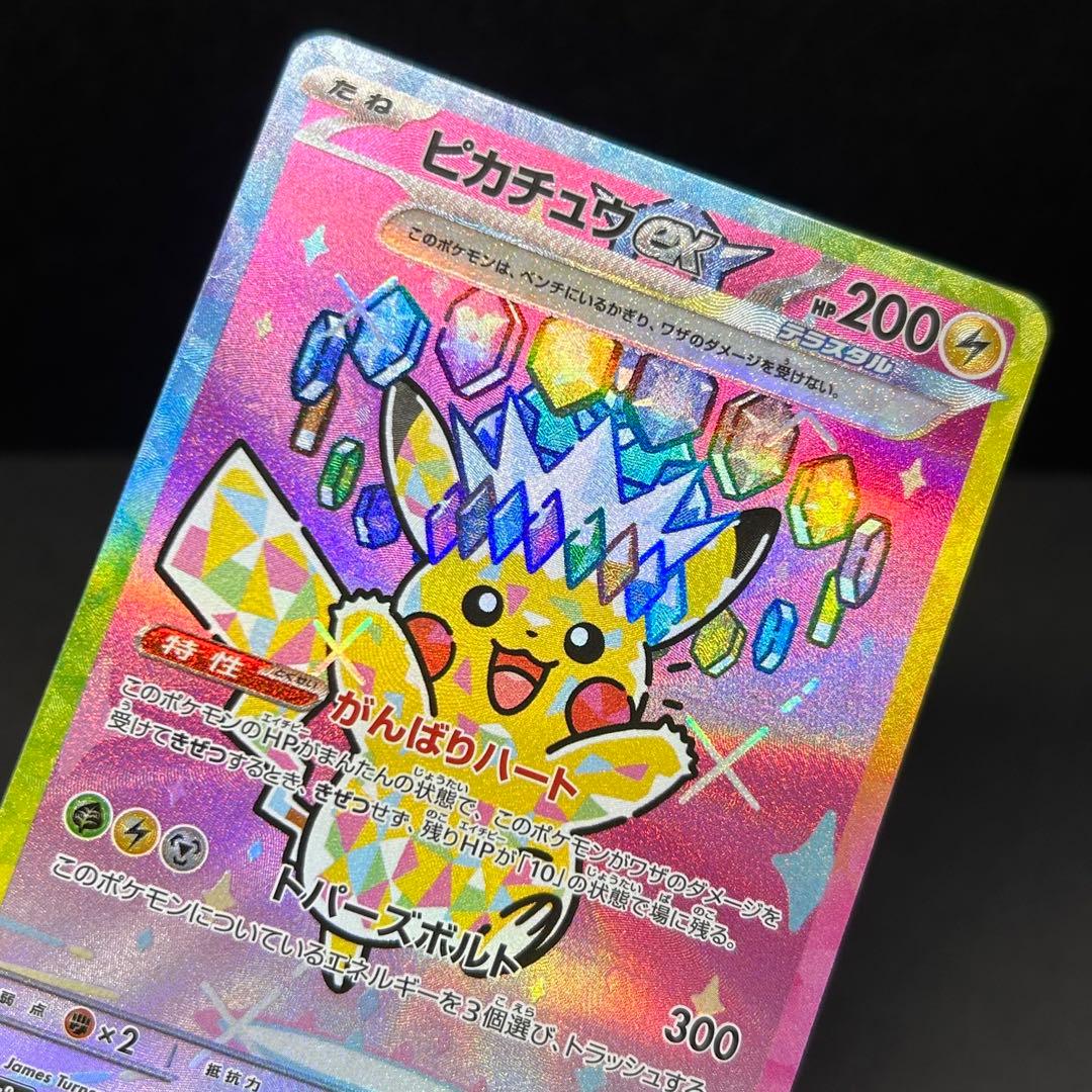 ピカチュウex SAR [234/193] MEGAドリームex センタリング◎