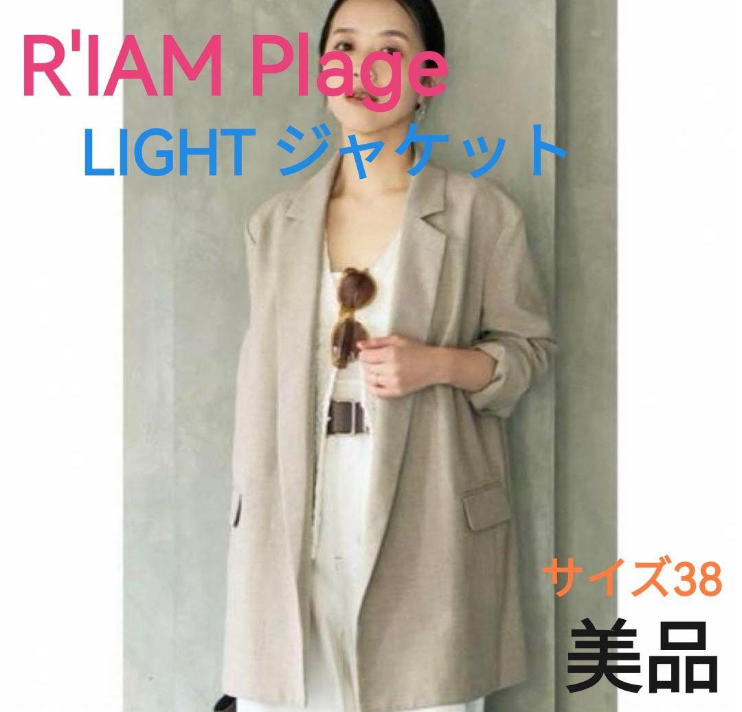 美品◆R'IAM Plage◆LIGHT ジャケット◆プラージュ