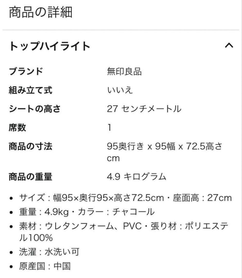 無印良品 空気でできたソファ チャコール
