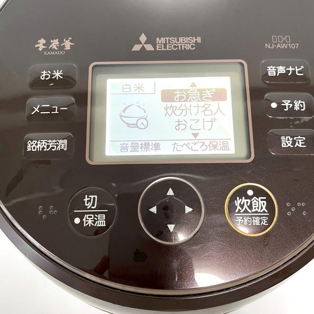 動作保証付　三菱 高級炊飯器 本炭釜　KAMADO NJ-AW107-Tブラウン