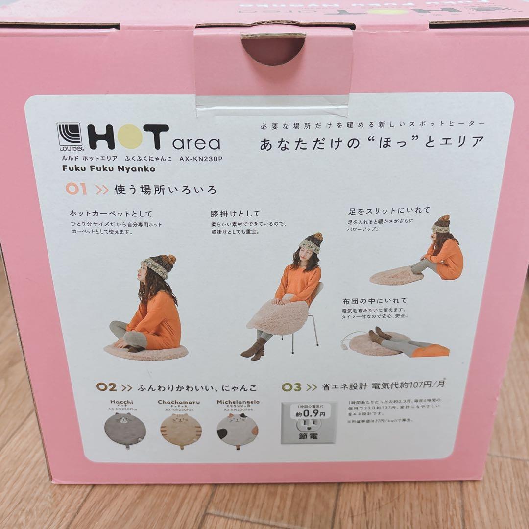 ふくふくにゃんこ　ホットエリア　電気毛布