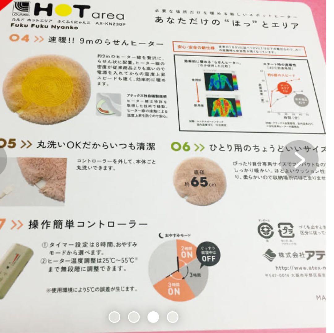 ふくふくにゃんこ　ホットエリア　電気毛布